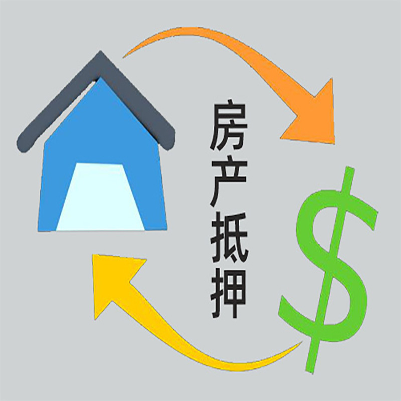 越城房产抵押贷款定义|住房抵押贷款|最新攻略